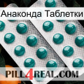 Анаконда Таблетки dapoxetine2